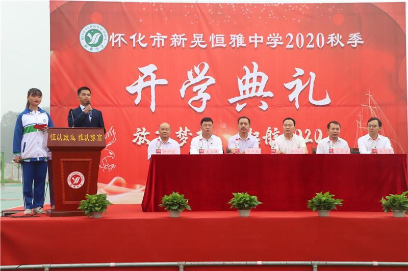 恒雅中学开学典礼 策马扬帆正当时