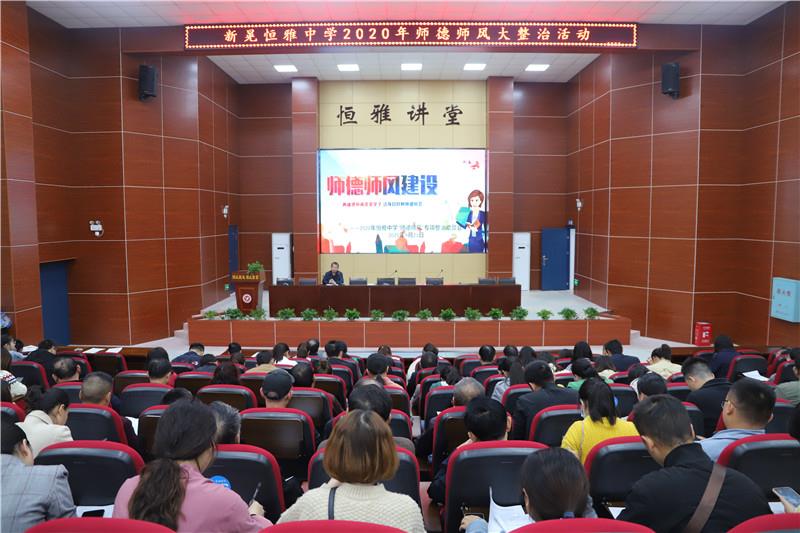 师德师风丨修师德，树师风——恒雅中学师德师风系列活动掠影 